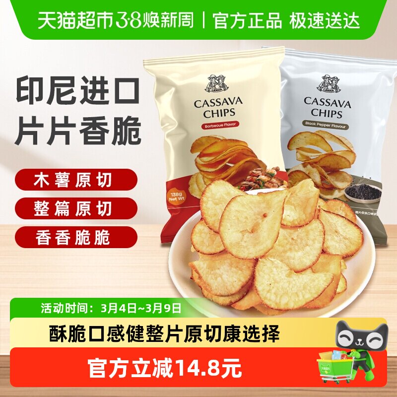 印尼进口莱纳烧烤味黑胡椒味木薯片香脆薯片膨化零食休闲小吃食品