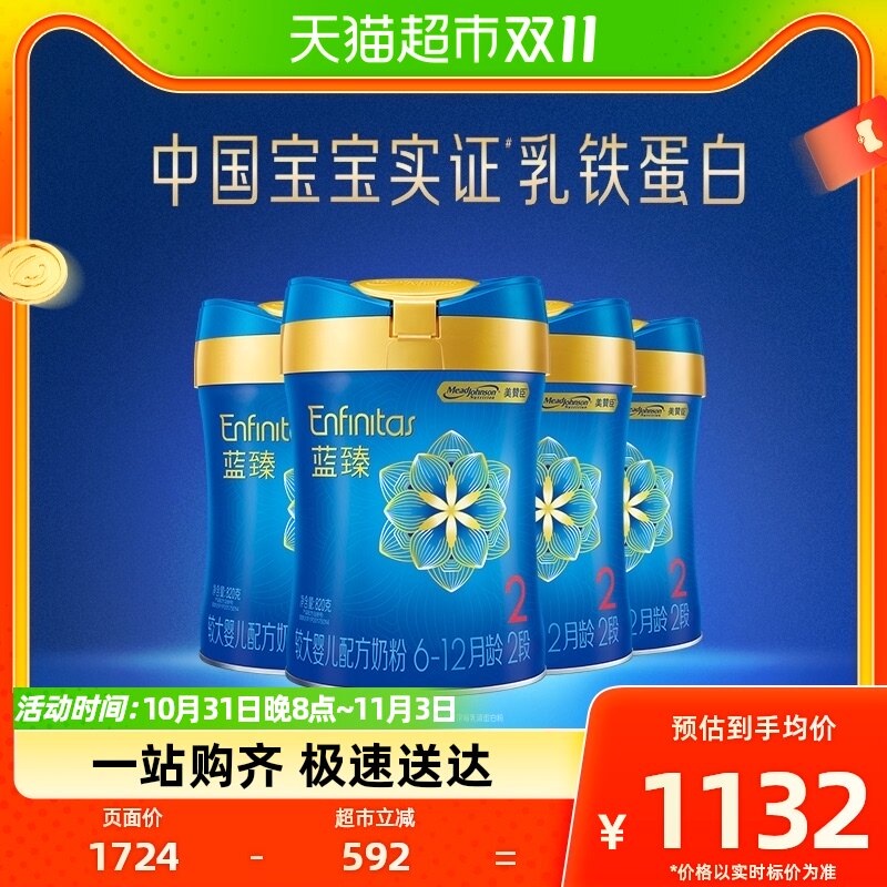 美赞臣蓝臻较大婴儿配方奶粉2段（6-12月龄）820g*4罐怎么样,好用不?