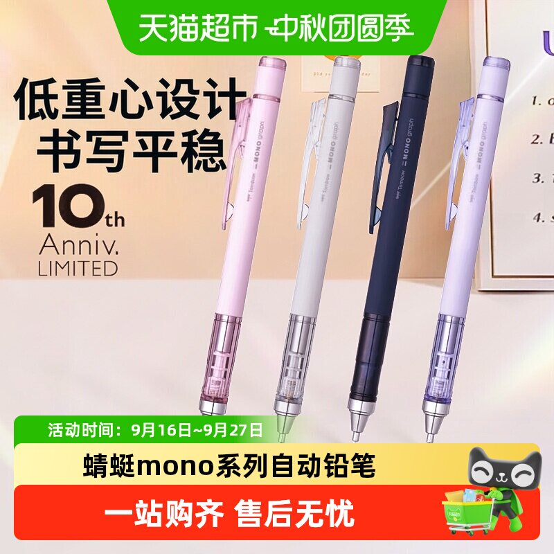 日本Tombow蜻蜓自动铅笔图片