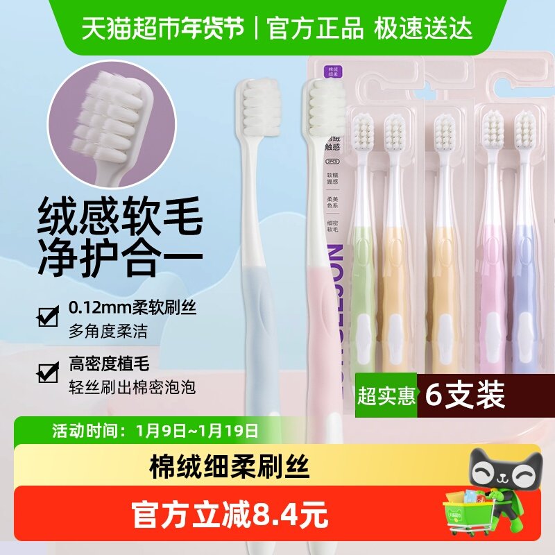 朗利洁万毛棉绒软毛宽头牙刷膏月子孕妇适用情侣男女家庭护龈6支,洗护清洁剂/卫生巾/纸/香薰,牙刷/口腔清洁工具,淘宝优惠券,粉丝福利购,淘宝优惠卷