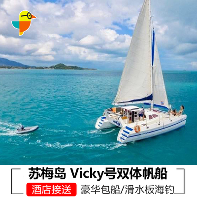 苏梅岛游艇观光包船