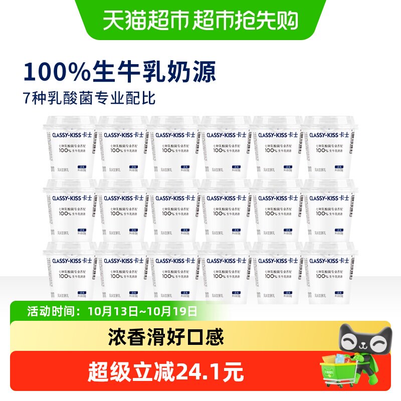 【下拉领淘金币享优惠】卡士酸奶原味风味发酵乳18杯7种乳酸菌