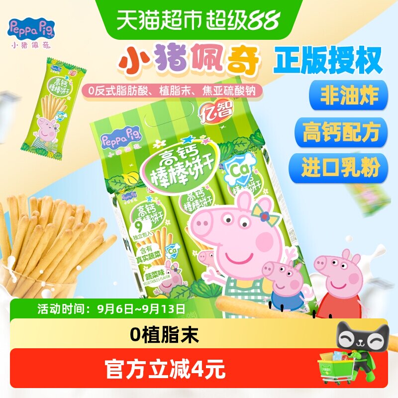 亿智小猪佩奇高钙蔬菜棒棒饼216g儿童手指饼干宝宝零食独立小包FP