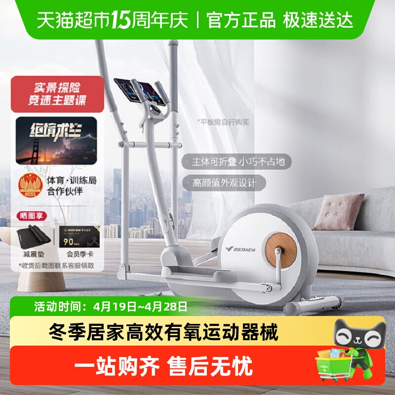 麦瑞克椭圆机家用健身器材小型太空漫步仪智能椭圆仪商用踏步机