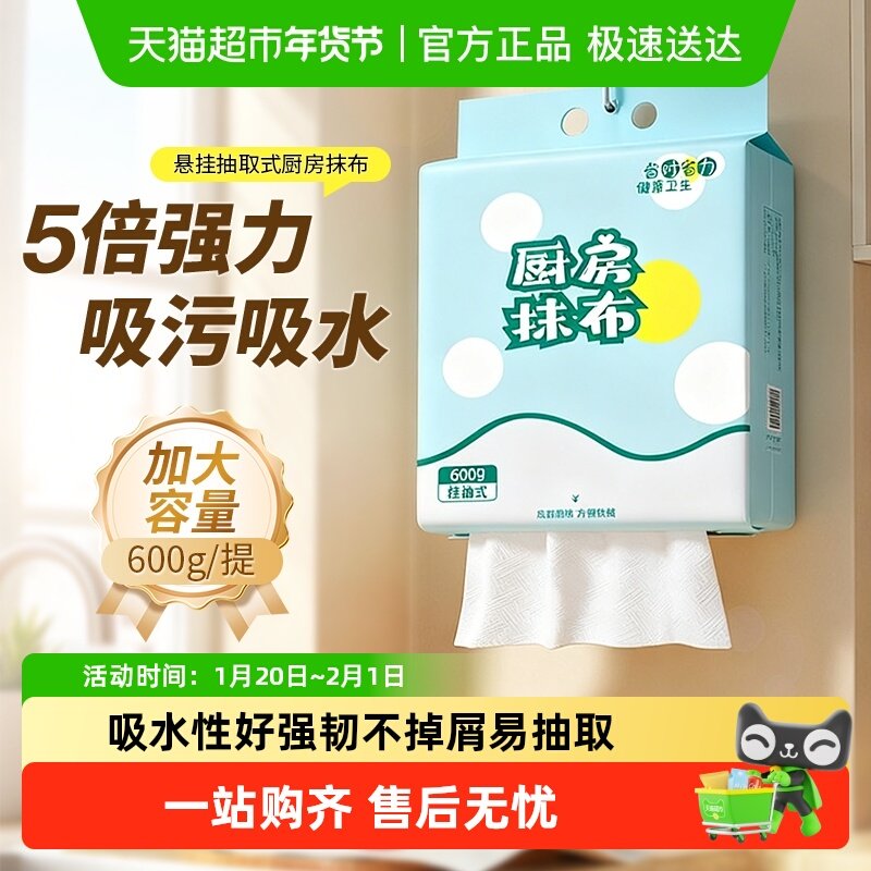 一次性懒人抹布悬挂抽取式干湿两用厨房洗碗巾加厚便捷擦脚巾纸巾,家庭/个人清洁工具,一次性抹布,淘宝优惠券,粉丝福利购,淘宝优惠卷