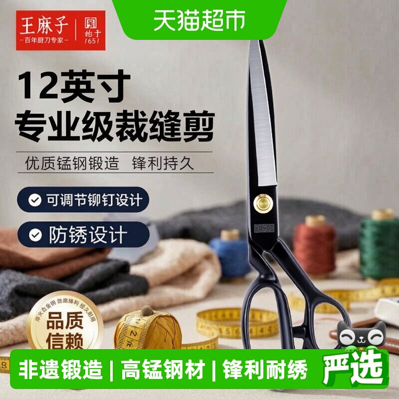 王麻子高端高锰钢裁缝剪刀图片