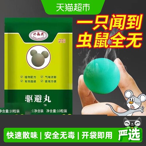 驱鼠丸神器家用药超强力驱赶老鼠