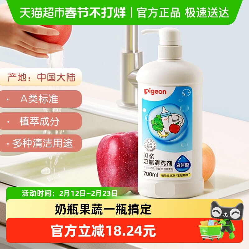 Pigeon贝亲婴儿宝宝奶瓶奶嘴 果蔬清洗剂少残留清洁去泡快速