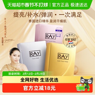 泰国进口RAY妆蕾紧致补水提亮面膜保湿女熬夜急救清洁抗衰老海藻