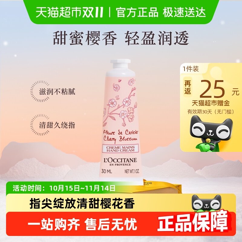 【双十一抢先购下拉享优惠】欧舒丹樱花护手霜手膜30ml滋润补水