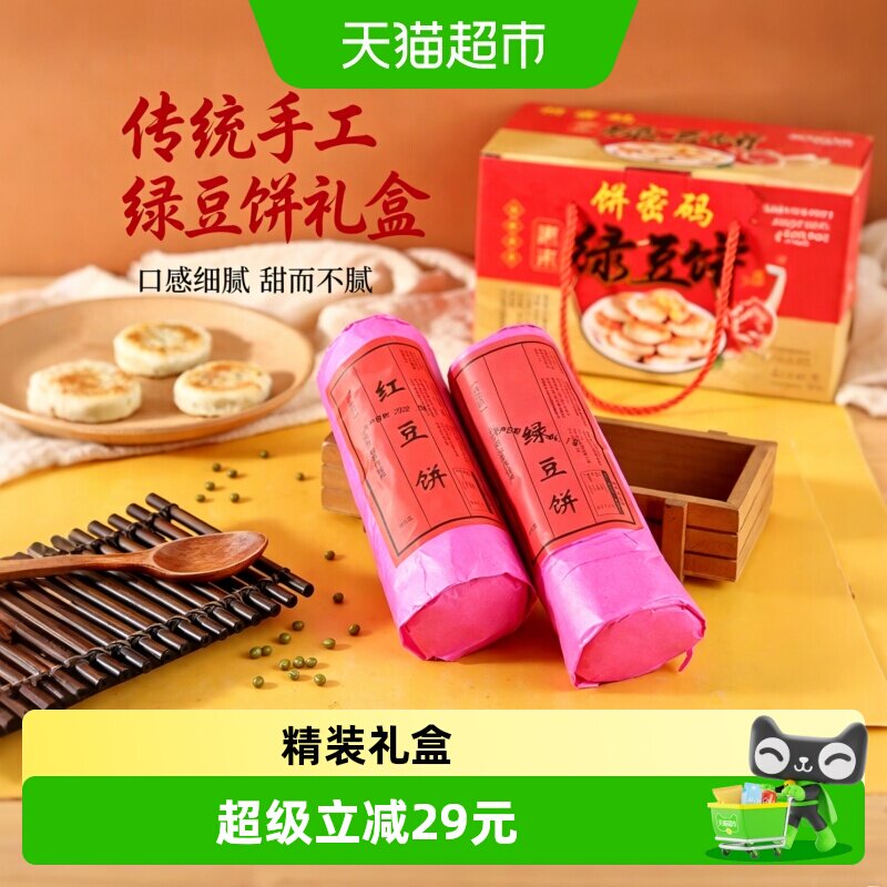 正宗潮汕特产绿豆饼传统酥皮居家宿舍下午茶充饥休闲糕点礼盒装