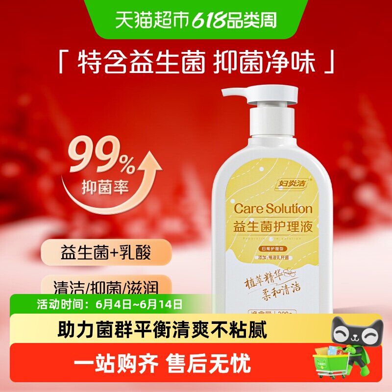 妇炎洁私处洗护液益生菌私处清洗液私密女止痒抑菌祛味
