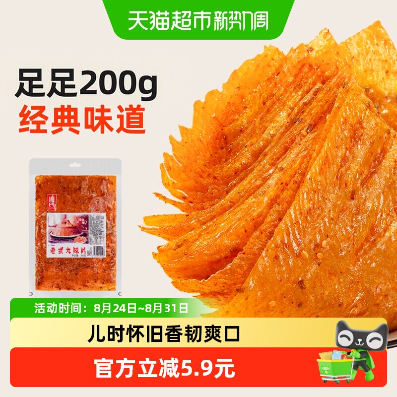 源氏辣条老式大辣片200g*1童年怀旧儿时豆皮香辣味校园解馋小吃