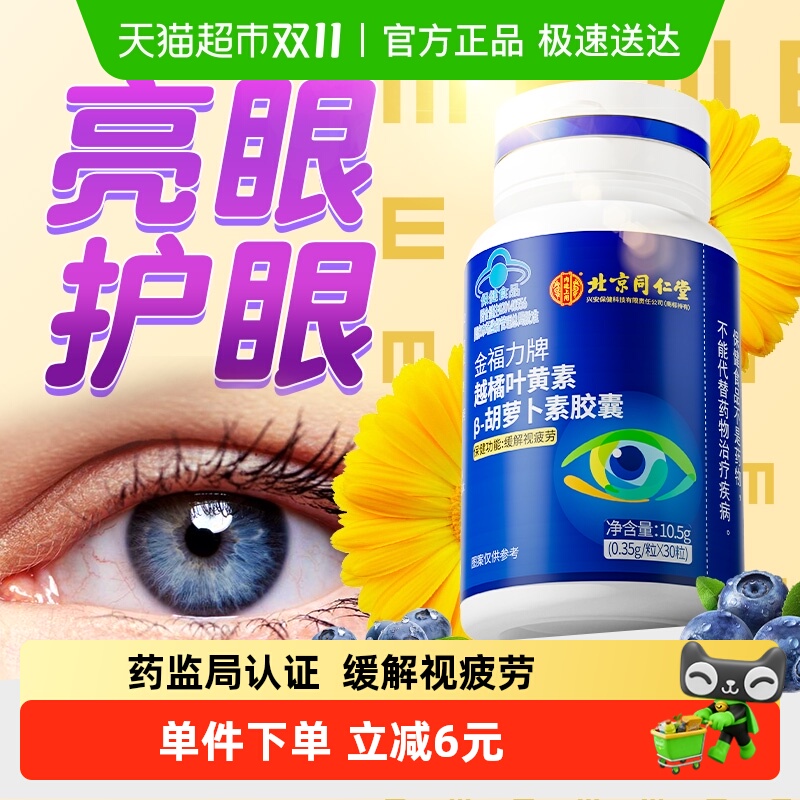 蓝莓叶黄素酯软糖儿童男女士中老年专利护眼干眼缓解视疲劳软胶囊