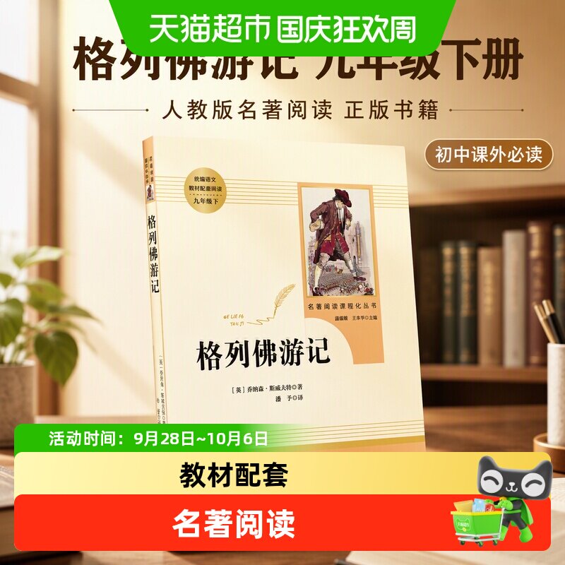 当当网格列佛游记九年级三步会写图片