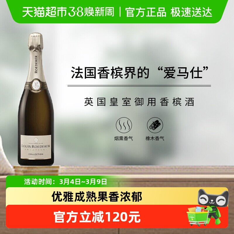 法国进口Louis Roederer路易王妃珍藏香槟起泡酒750ml
