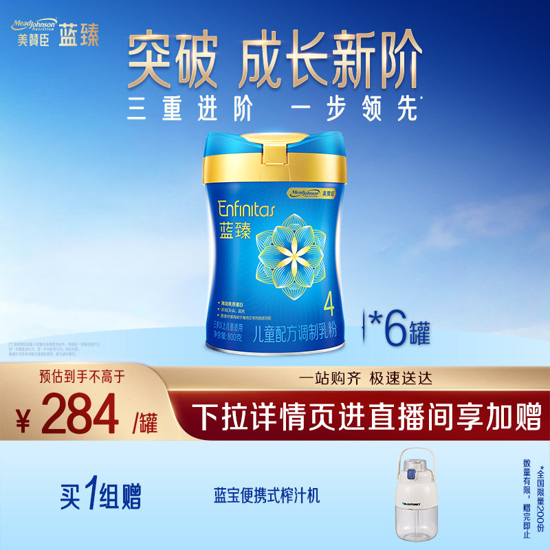 美赞臣蓝臻婴儿配方奶粉4段（3岁及以上）800g*6罐组合非箱装
