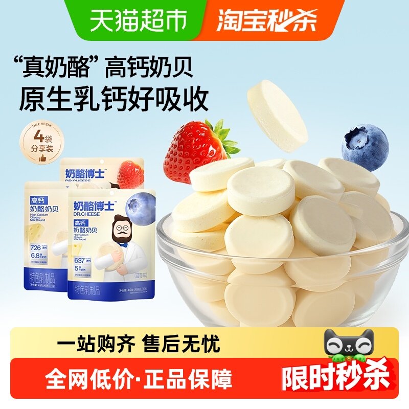 奶酪博士高钙奶酪奶贝袋装,婴童食品,奶片,淘宝优惠券,粉丝福利购,淘宝优惠卷
