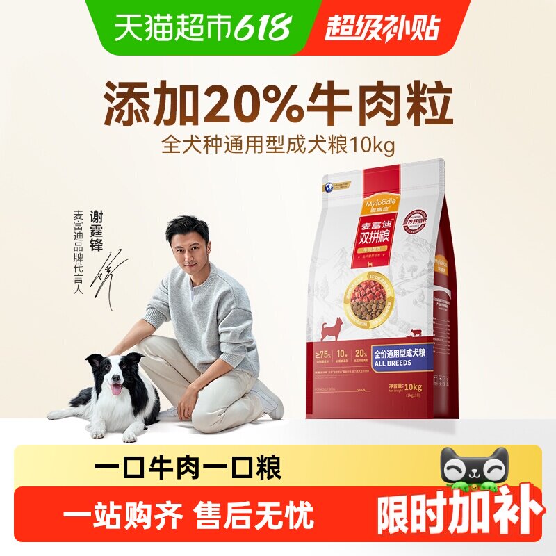 麦富迪牛肉双拼全犬粮10kg 188元 - 86线报