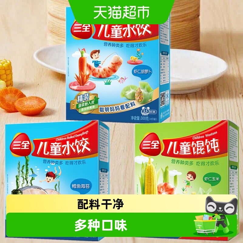 三全儿童水饺馄饨多口味组合装图片