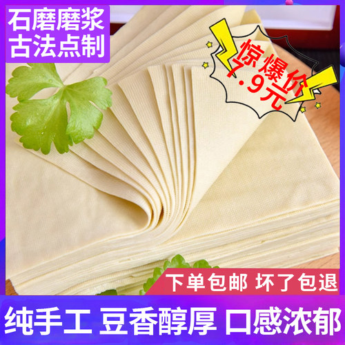 正宗东北干豆腐皮千张纯手工超薄千张皮真空包装豆皮干货特产小吃