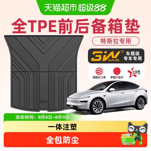 3w全TPE后备箱垫特斯拉专用MY/3