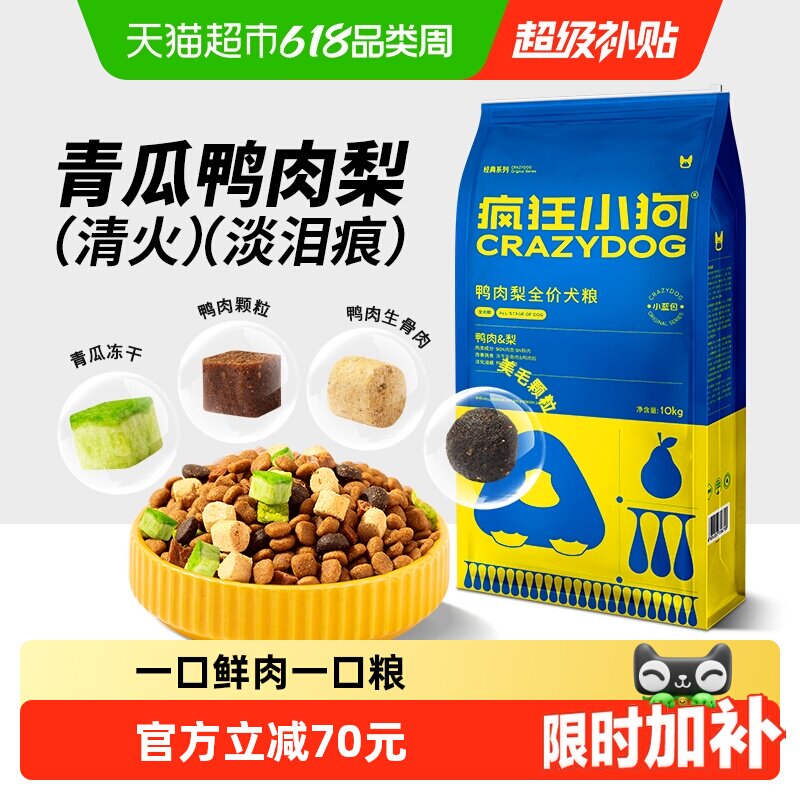 疯狂小狗青瓜鸭肉梨狗粮淡泪痕泰迪比熊博美金毛幼犬成犬通用20斤