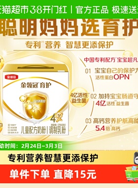 伊利金领冠育护4段1200g宝宝成长配方奶粉3-6岁儿童配方牛奶粉