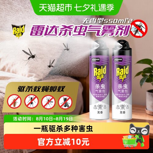 雷达驱杀蟑螂杀虫剂550ml×2瓶