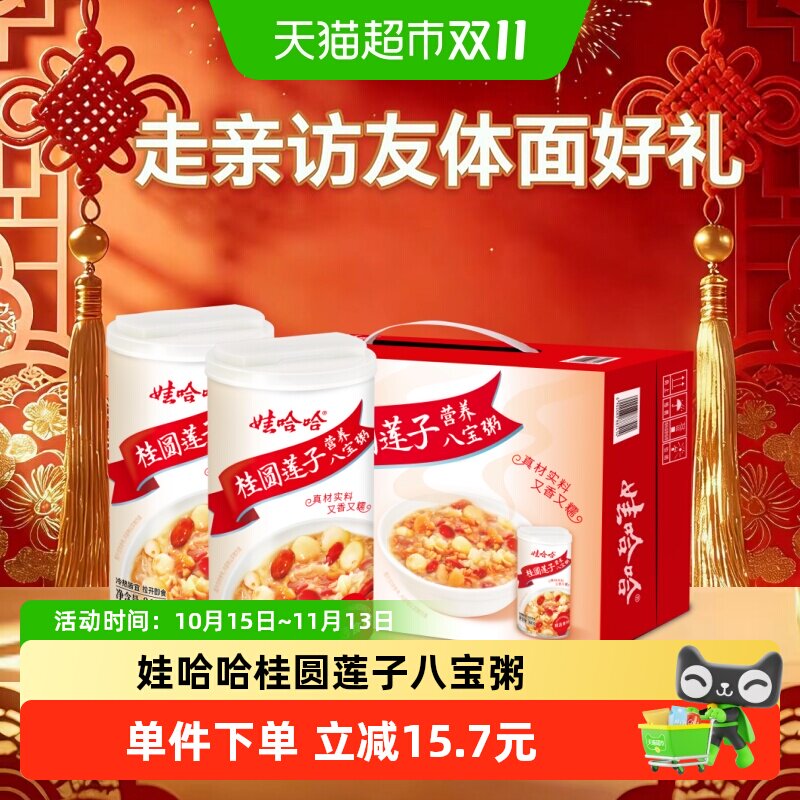 娃哈哈桂圆莲子八宝粥360g*15罐整箱营养早餐即食速食营养粥