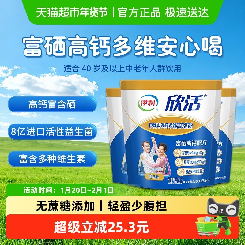 伊利欣活中老年多维奶粉老人成人高钙富硒益生菌营养冲饮牛奶袋装,咖啡/麦片/冲饮,全家营养奶粉,淘宝优惠券,粉丝福利购,淘宝优惠卷