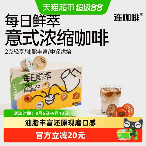连咖啡意式浓缩咖啡粉5种风味