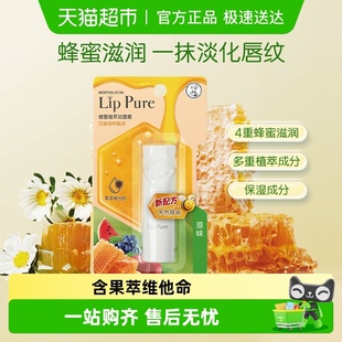 防干裂无色淡唇纹 曼秀雷敦蜂蜜植萃润唇膏滋润保湿 下拉享补贴
