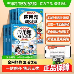 6年级上册下册专项应用题 顺丰速发 小学数学应用题强化训练1