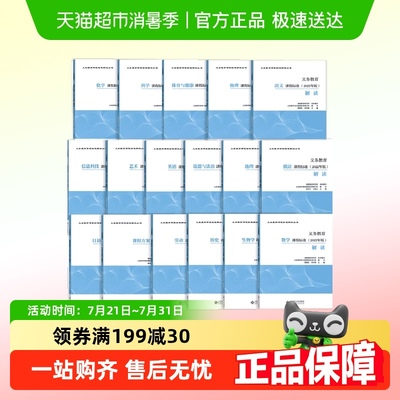 义务教育课程标准解读2022年