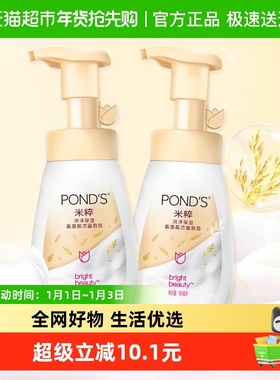 Ponds/旁氏润泽保湿氨基酸洁面泡泡160ML*2支洗面奶维稳强韧肌肤
