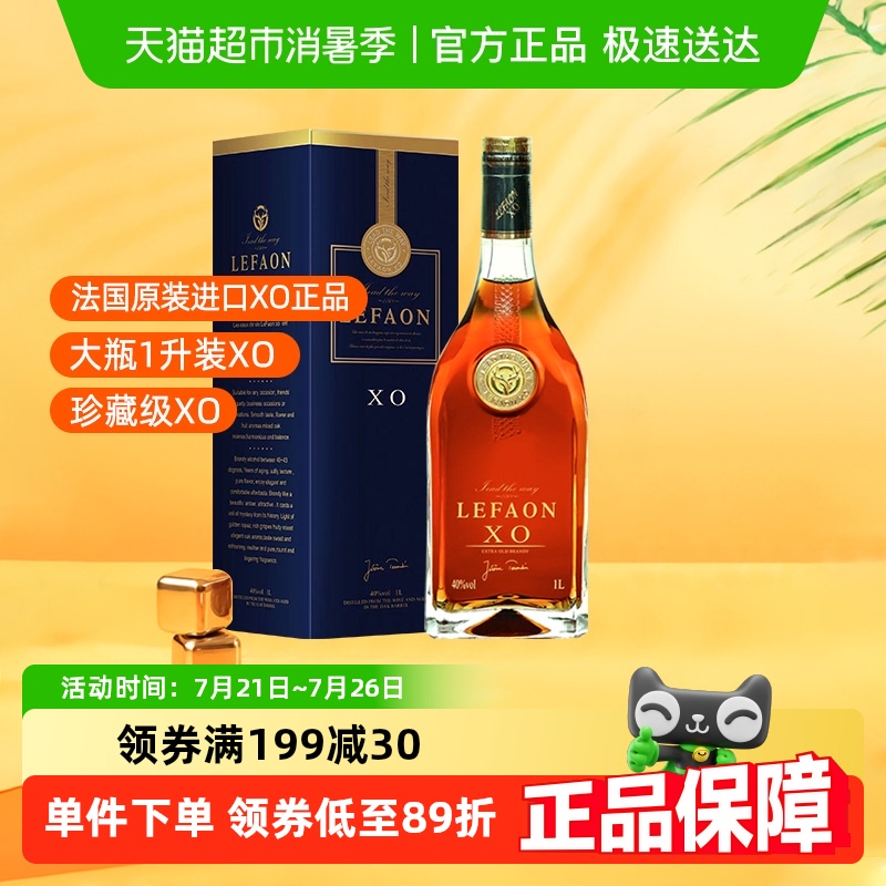 利枫世家XO白兰地高端送礼