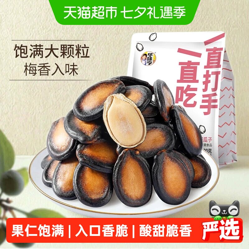华味亨话梅味西瓜子大颗粒西瓜籽坚果炒货休闲办公零食独立小包