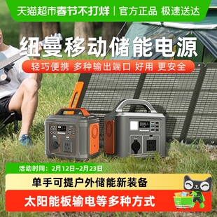 纽曼户外移动电源220V便携自驾游露营应急照明家用储能太阳能充电