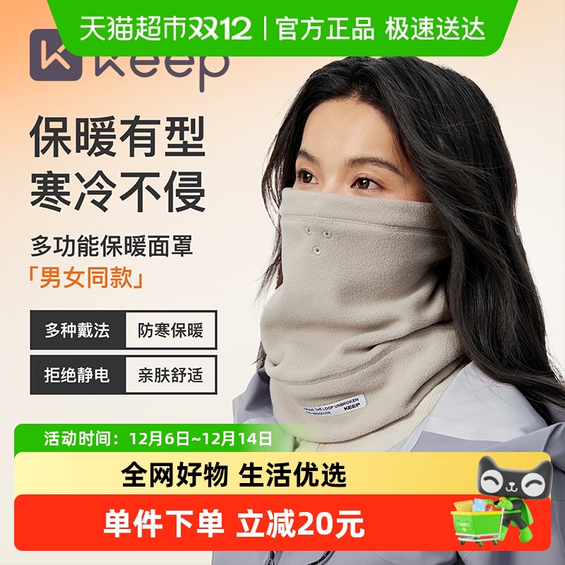 Keep多功能保暖面罩户外保暖防寒