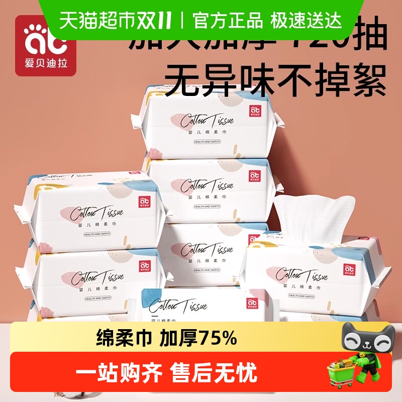 爱贝迪拉洗脸巾干湿两用