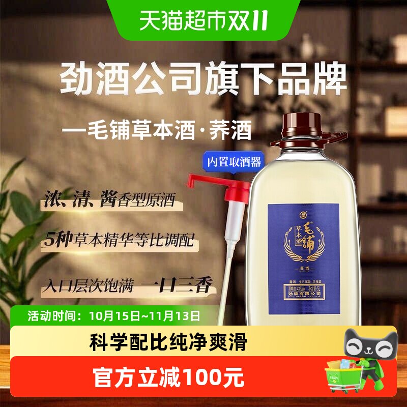 劲牌毛铺苦荞酒43度5L大桶装约10斤装玻璃瓶白酒基酒自饮宴饮送礼