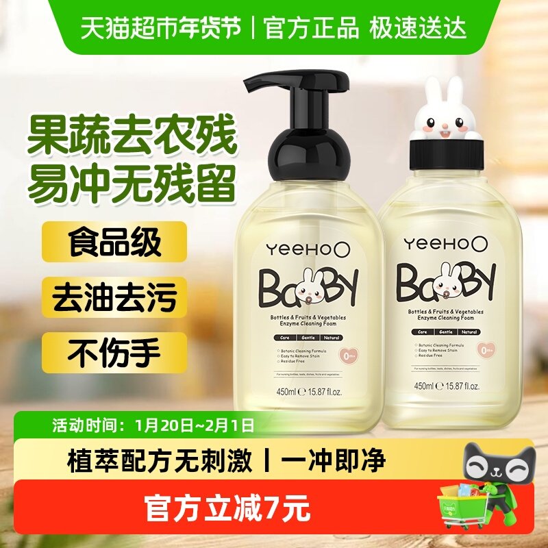 英氏婴幼儿奶瓶果蔬清洗剂洗洁液宝宝专用餐具玩具清洁,婴童洗护,奶瓶果蔬清洗液,淘宝优惠券,粉丝福利购,淘宝优惠卷