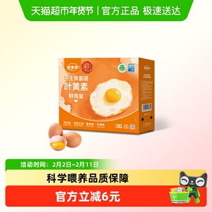 德青源可生食无抗生素富硒叶黄素鲜鸡蛋30枚无菌营养早餐