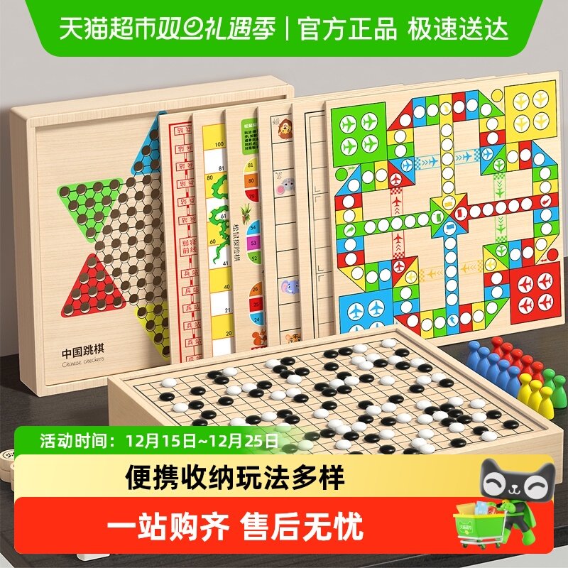 五子棋飞行棋跳棋多合一儿童版棋类益智玩具象棋多功能棋盘套装三