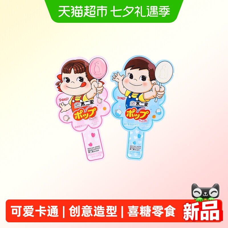 不二家棒棒糖可爱卡通造型蜜桃味创意结婚喜庆日常招待牛奶味零食