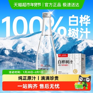100%纯天然白桦树汁原液原汁白桦树水0添加植物饮料整箱旗舰正品