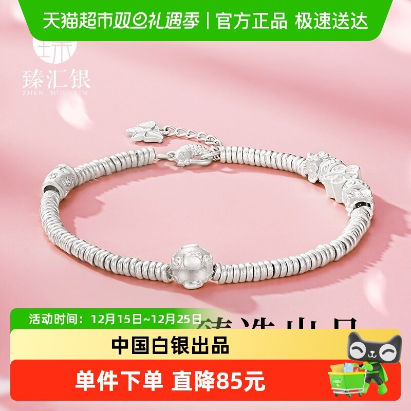 中国白银臻汇银足银盘缠手链旺财