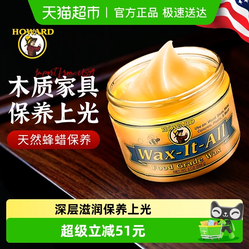 美国HOWARD实木家具蜡保养专用打腊擦木质桌柜椅护理油红木核桃油