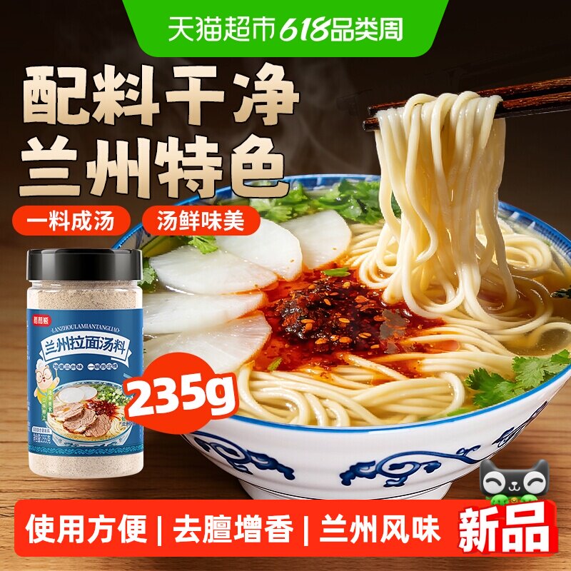 正宗兰州拉面汤料235g即食汤料专用配方家用牛肉面调味粉煮方便面